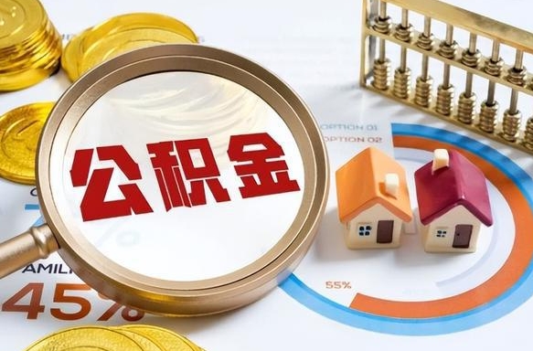 补缴15年前的公积金最新规定-滁州公积金代办平台